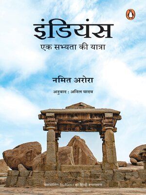 cover image of Indians (Hindi)/Indians/इंडियंस
